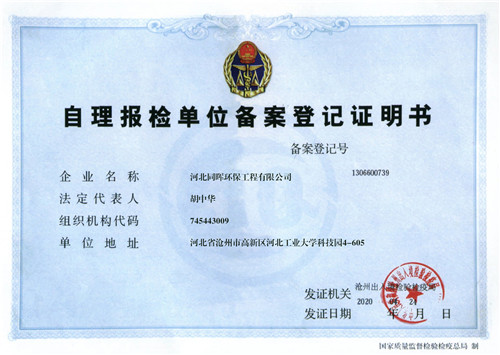 單位備案登記表