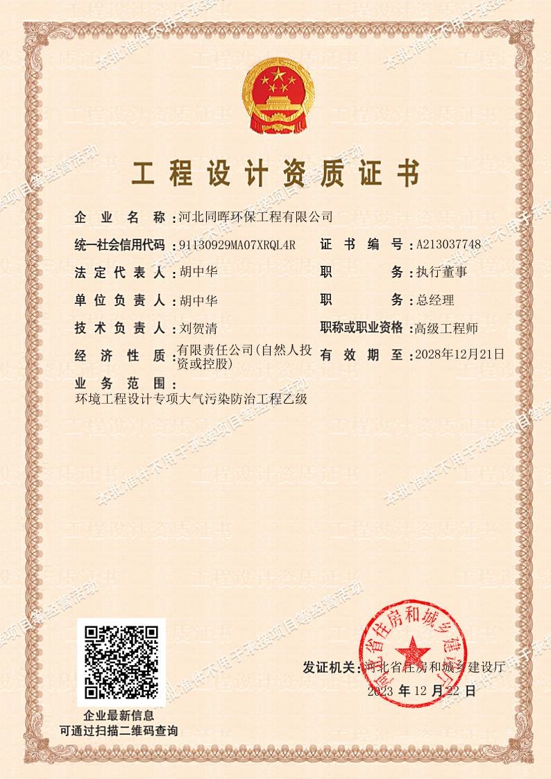 工程設(shè)計資質(zhì)證書